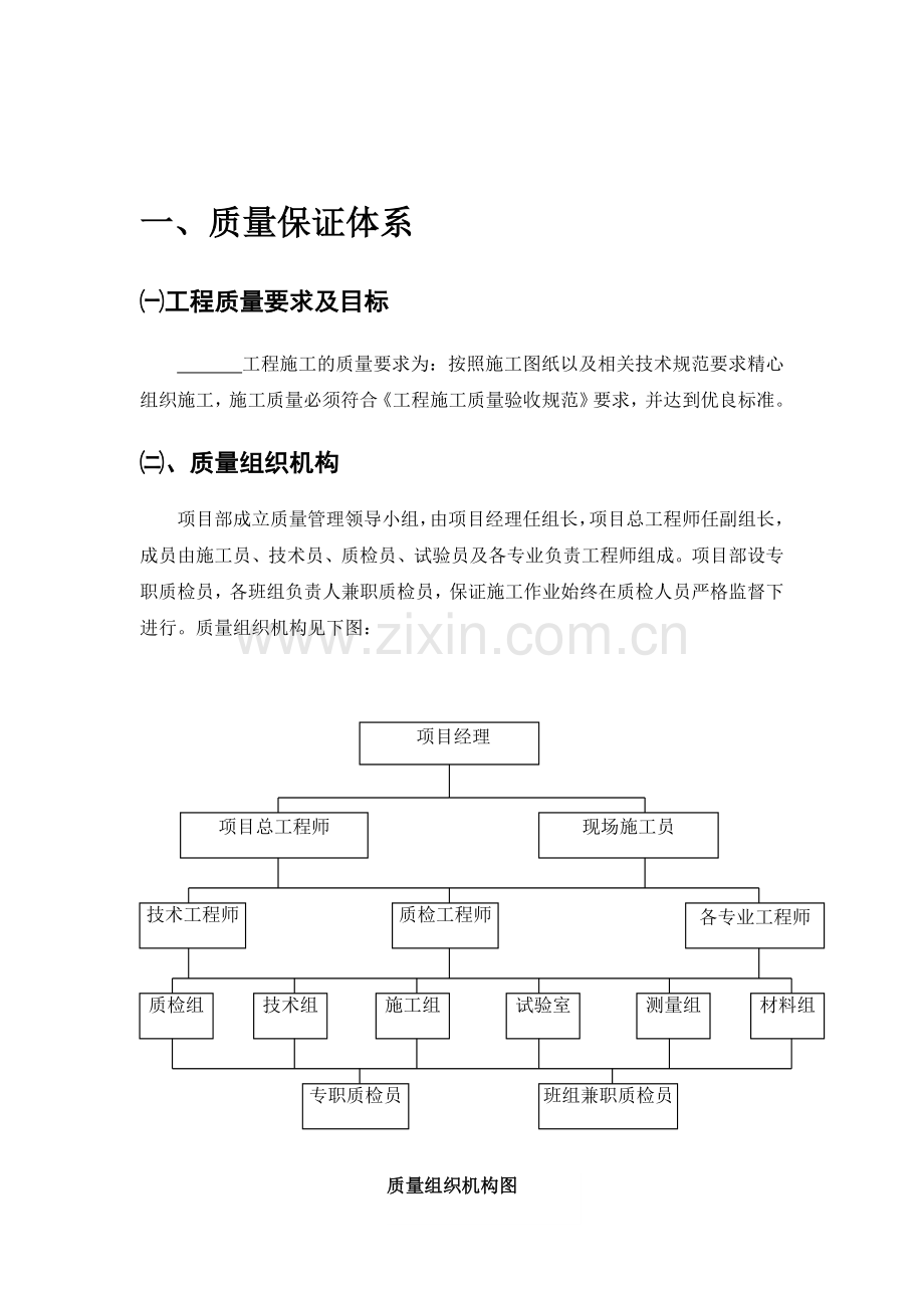 工程质量保证措施及保证体系.doc_第2页