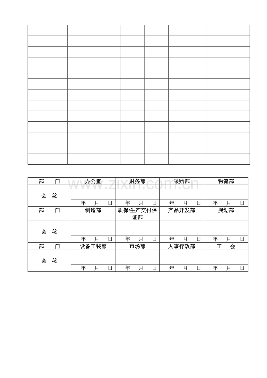 禁烟管理制度.doc_第2页
