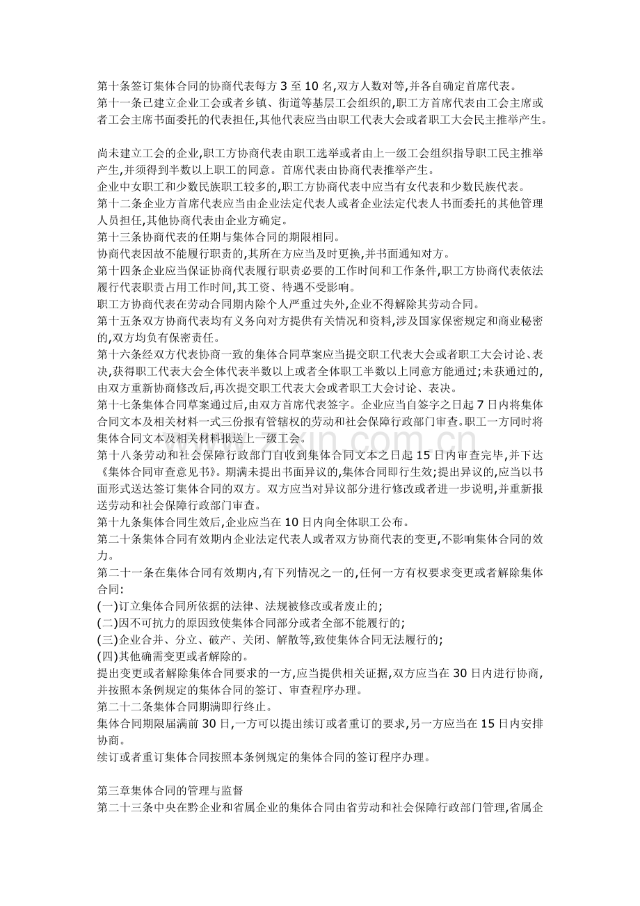 企业集体合同条例.doc_第2页