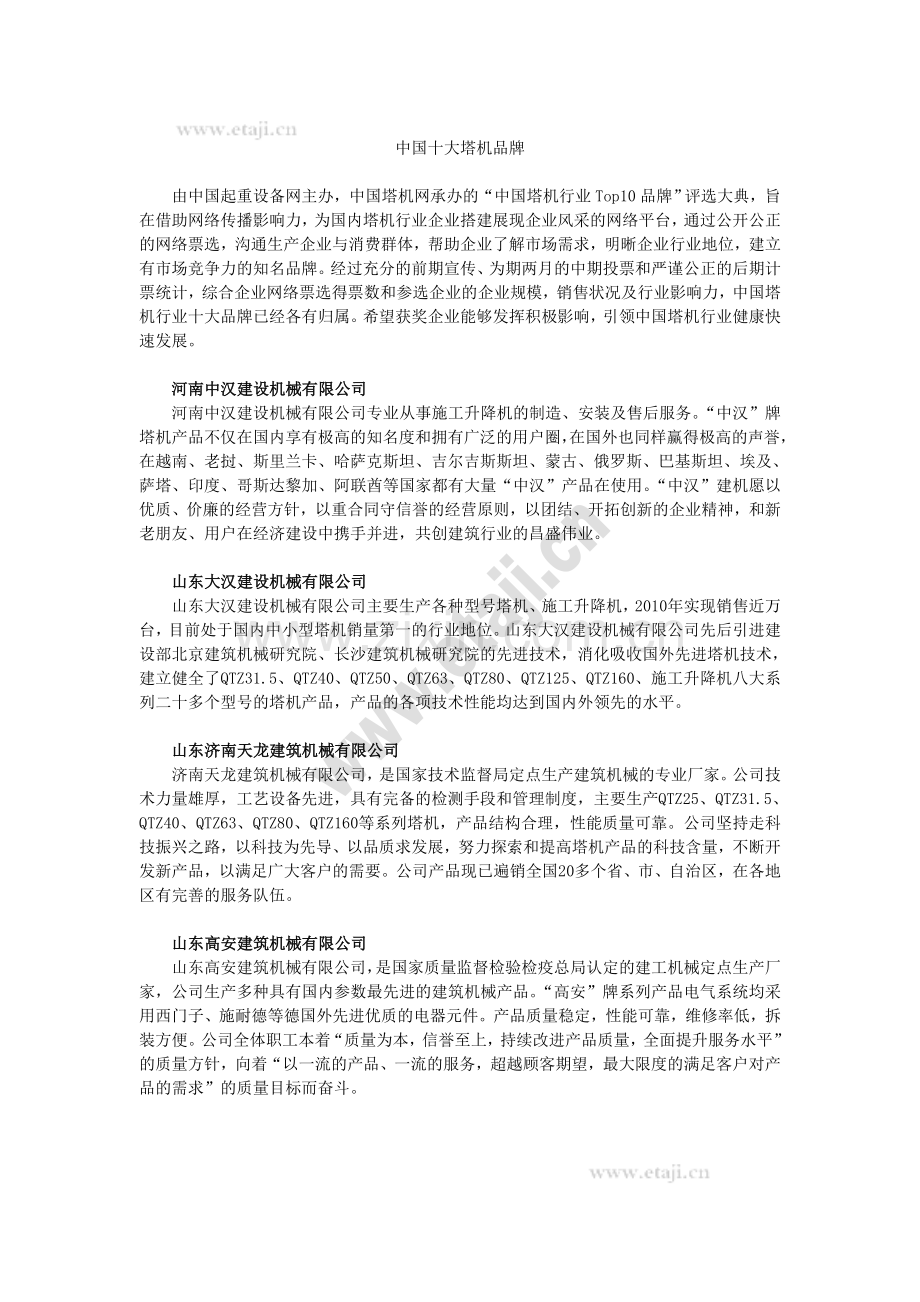 中国十大塔机品牌.doc_第1页