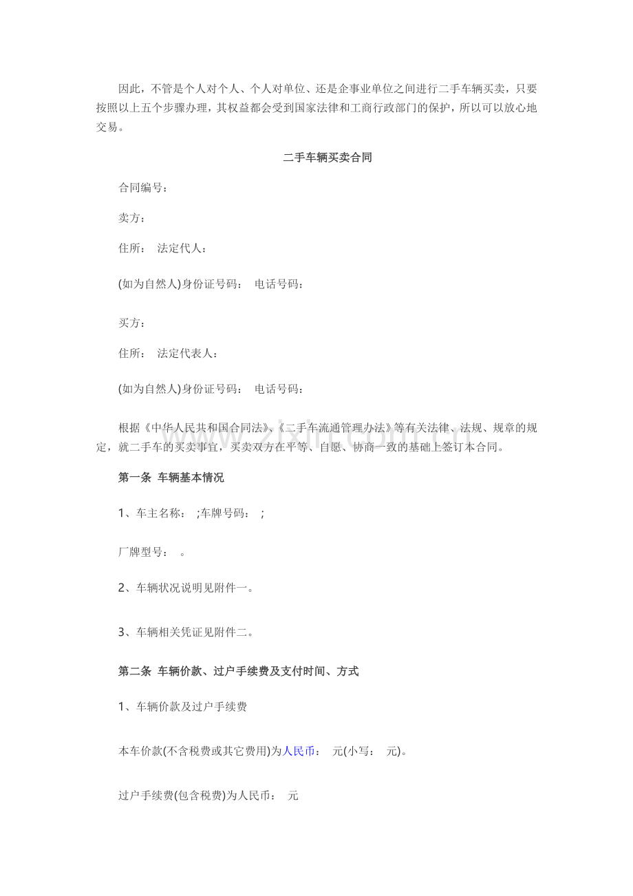 二手车买卖合同标准范本.doc_第2页
