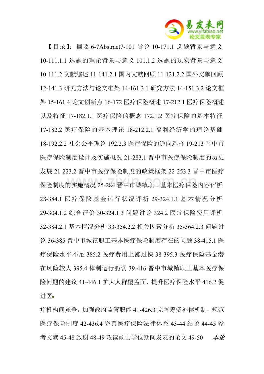 城镇职工基本医疗保险制度改革研究.doc_第2页