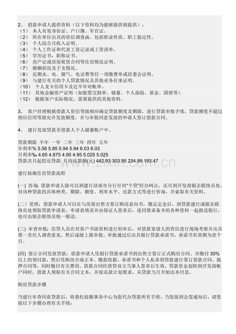 详解河南担保公司业务流程.doc_第2页
