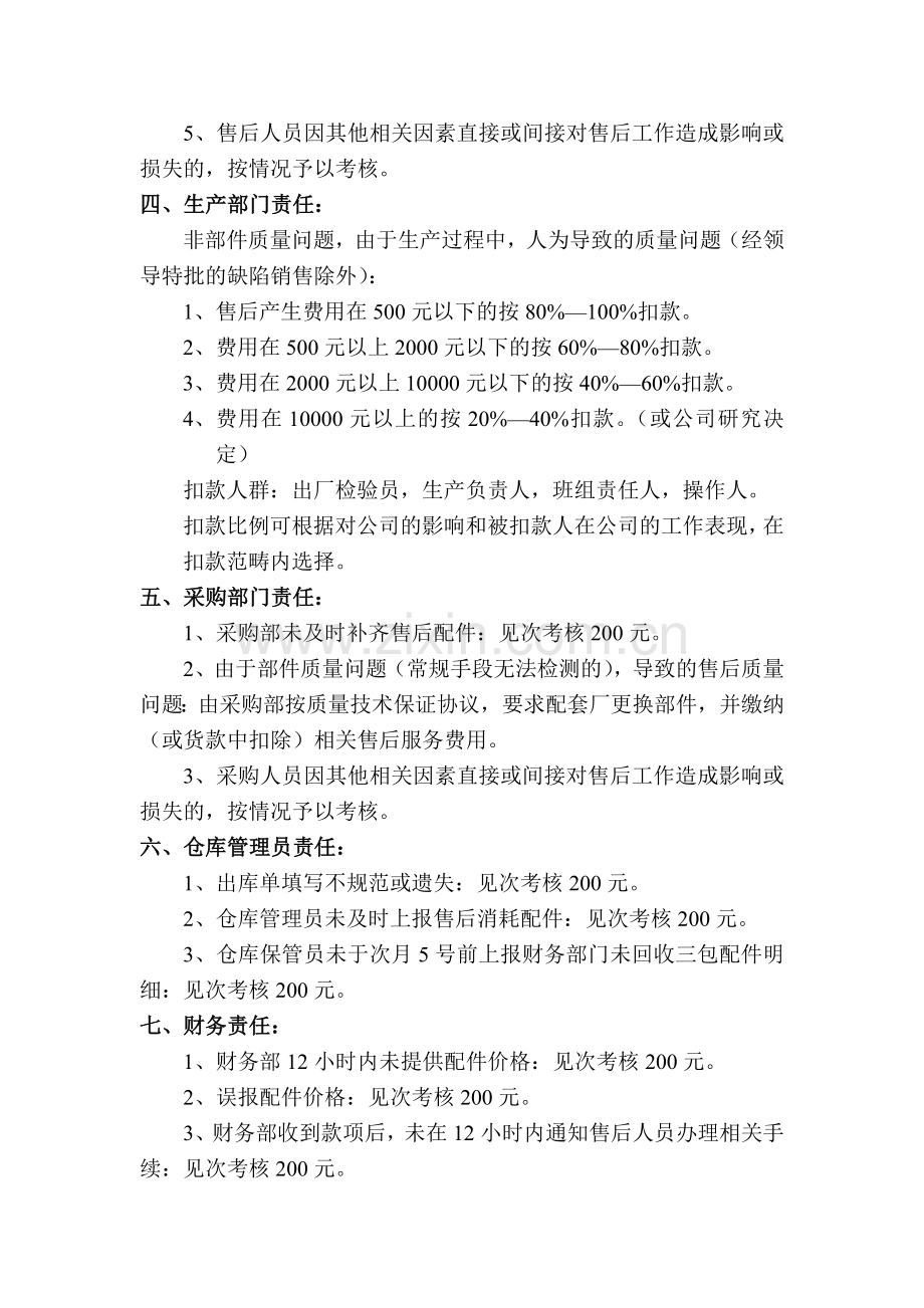 售后质量责任判定与考核标准.doc_第2页