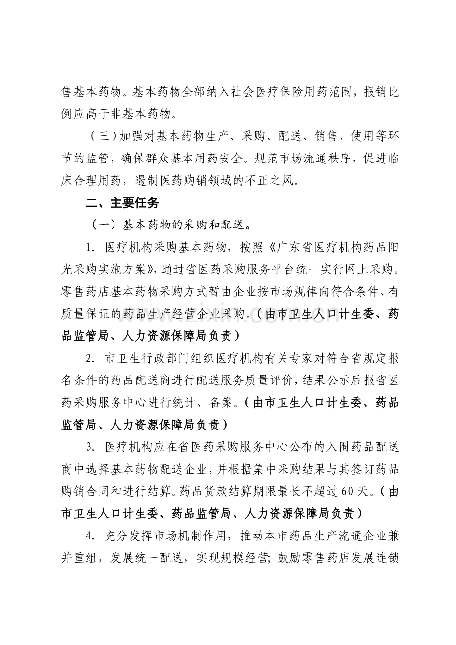 深圳市国家基本药物制度实施方案.doc_第2页