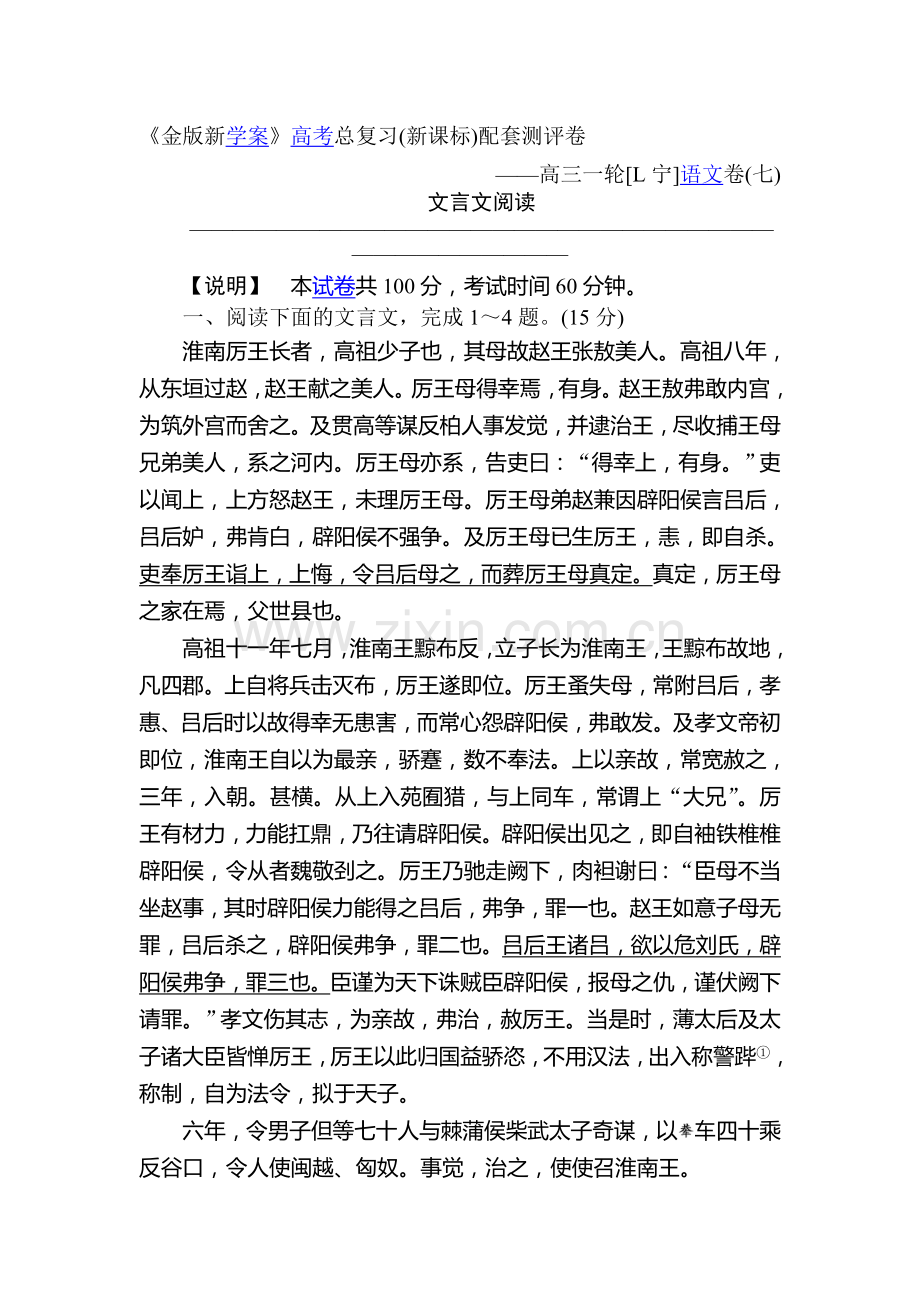 高三语文第一轮测评检复习题7.doc_第1页