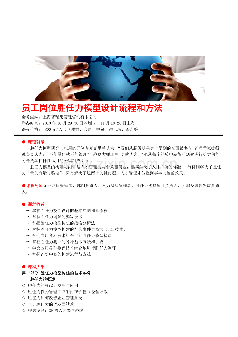 员工岗位胜任力模型设计流程和方法.doc_第1页