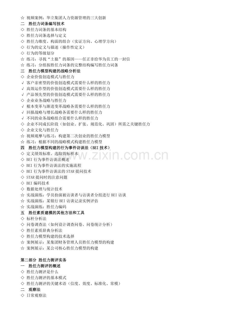 员工岗位胜任力模型设计流程和方法.doc_第2页