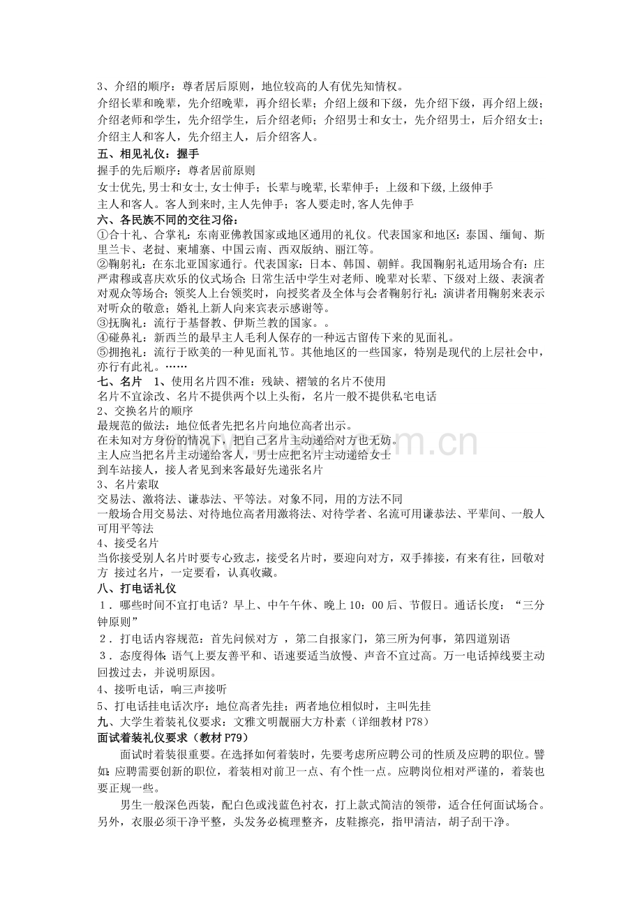 亲爱的同学社交礼仪考试安排.doc_第2页