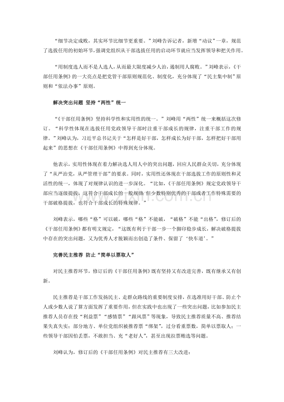 2014时政热点：用好制度选出好干部.doc_第2页
