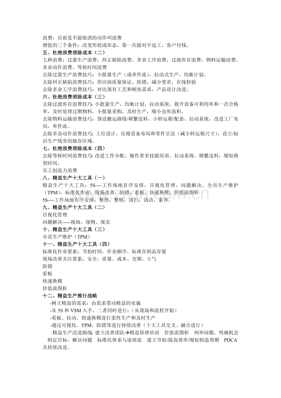 精益生产十大工具.doc_第2页