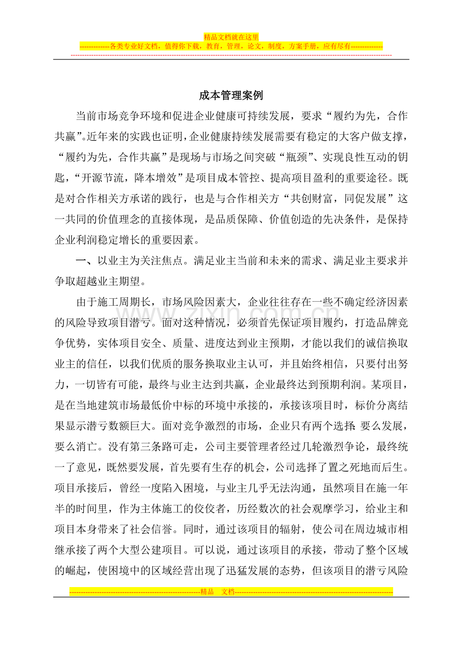 06文化手册成本管理理念、案例.doc_第1页