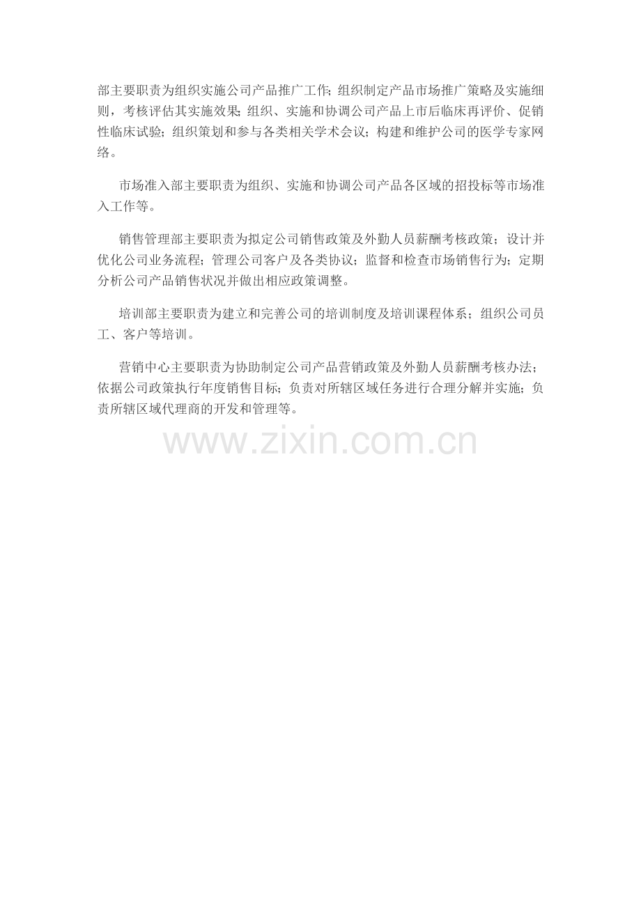 观研天下-中国制药工业企业主要经营销售模式分析.doc_第2页
