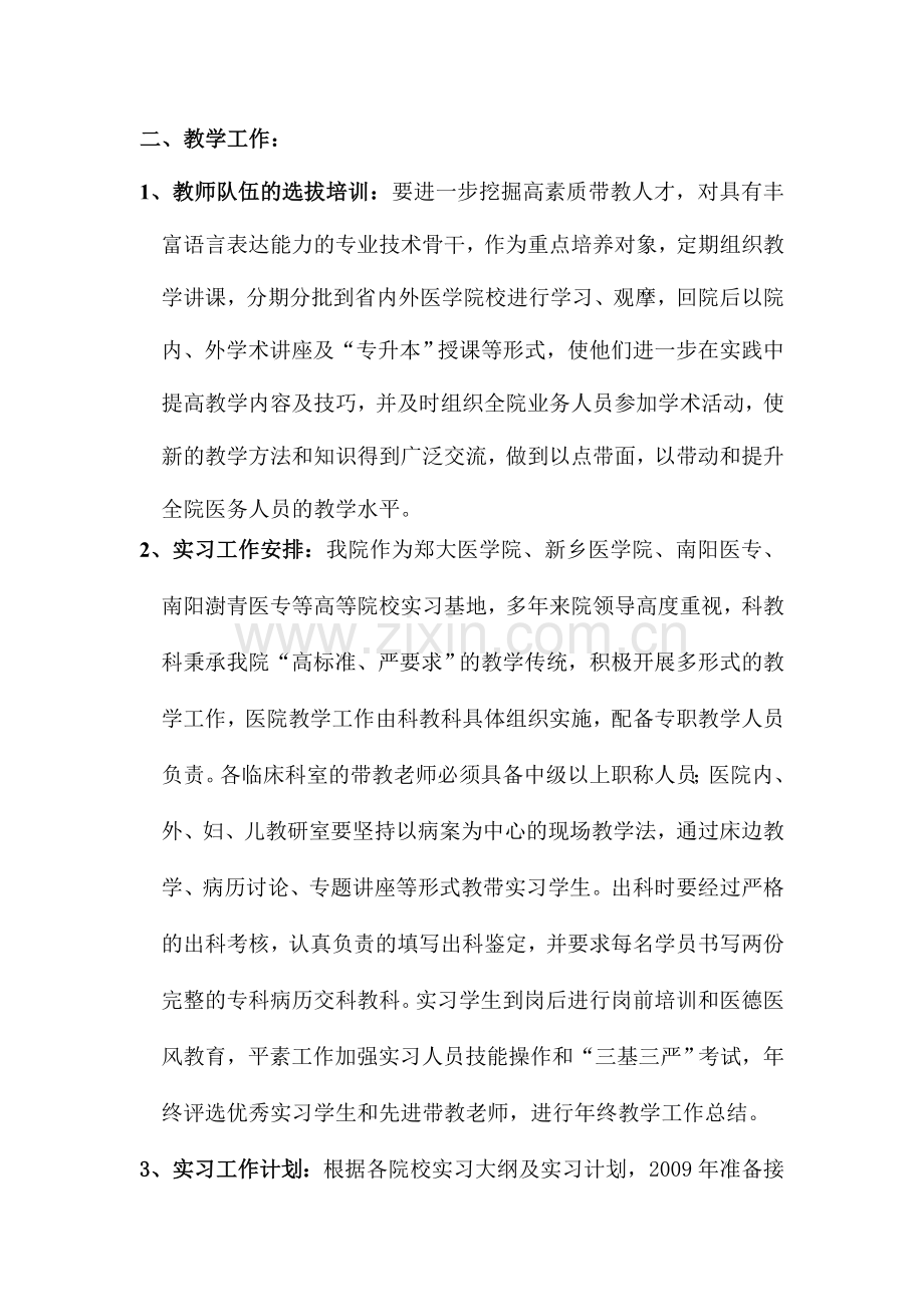 2009年科教科工作计划.doc_第2页