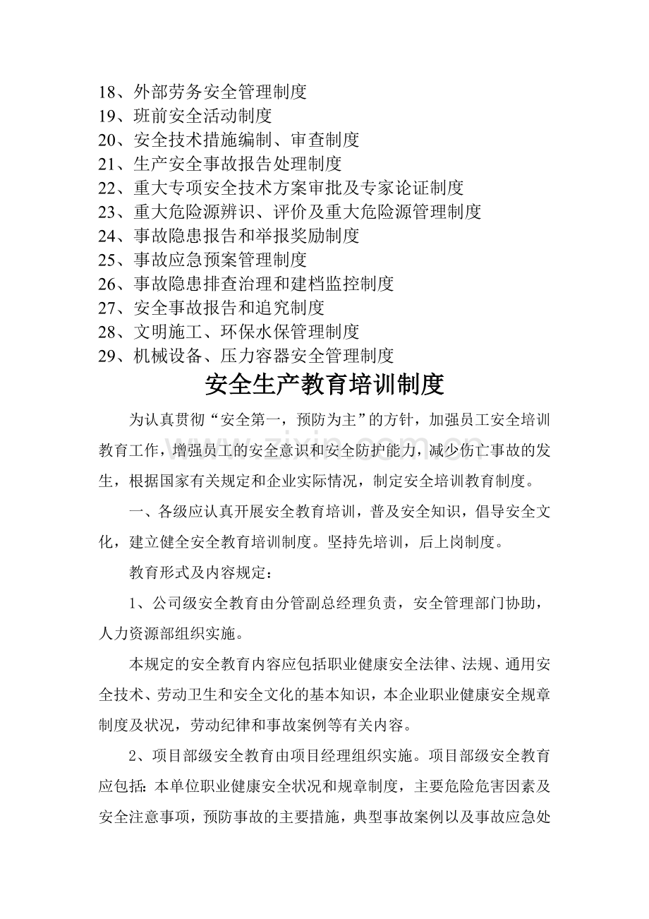 安全生产管理提升培训.doc_第2页