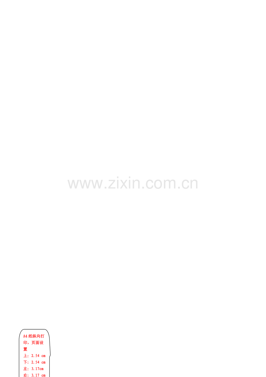广东环境保护工程职业学院毕业论文格式模板(新)-2.doc_第1页
