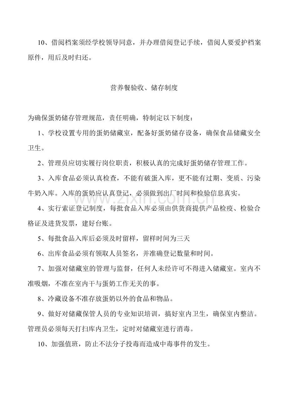 学生营养改善计划各项制度.doc_第2页