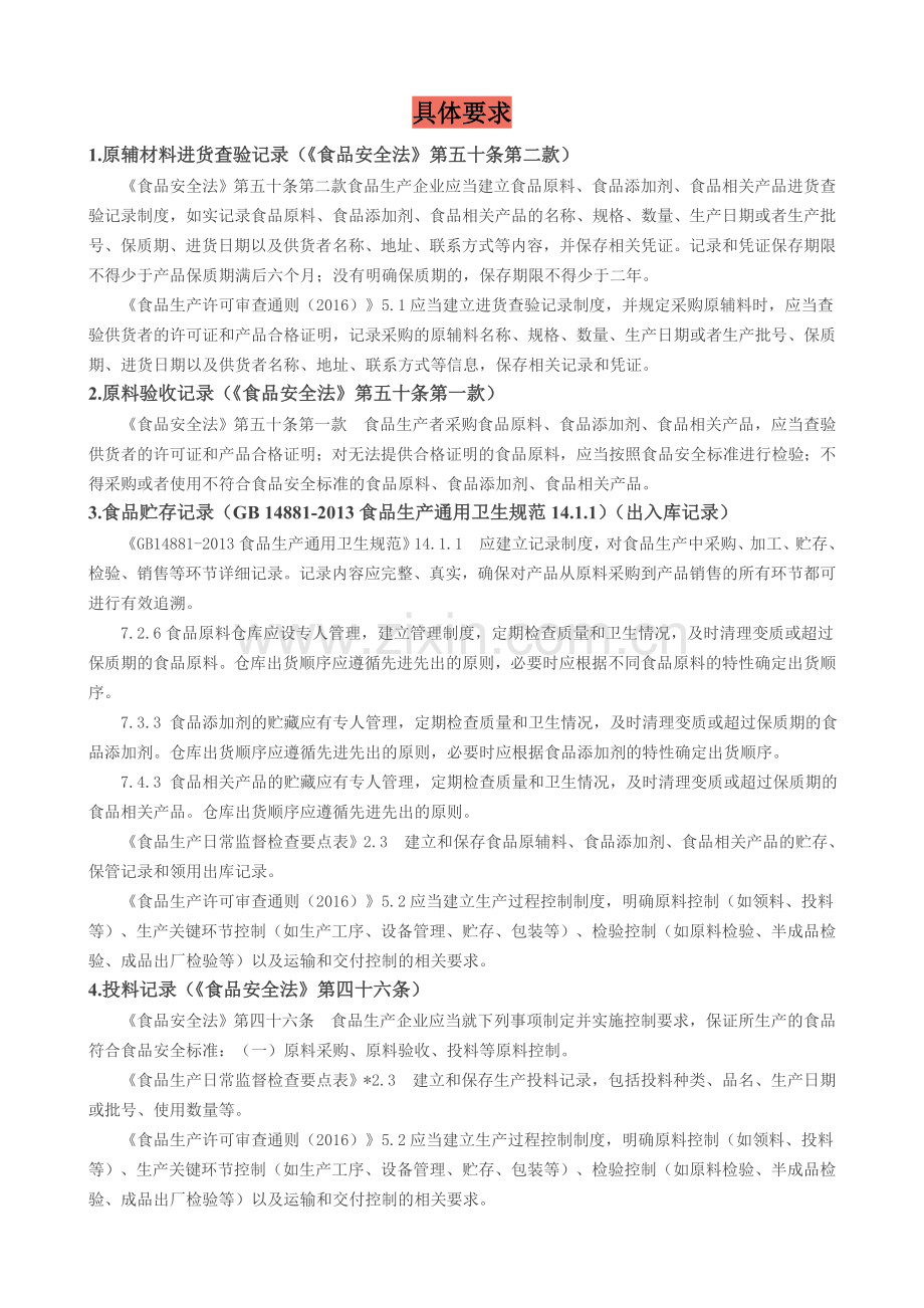 食品生产企业必须填写的30项生产相关记录.doc_第2页