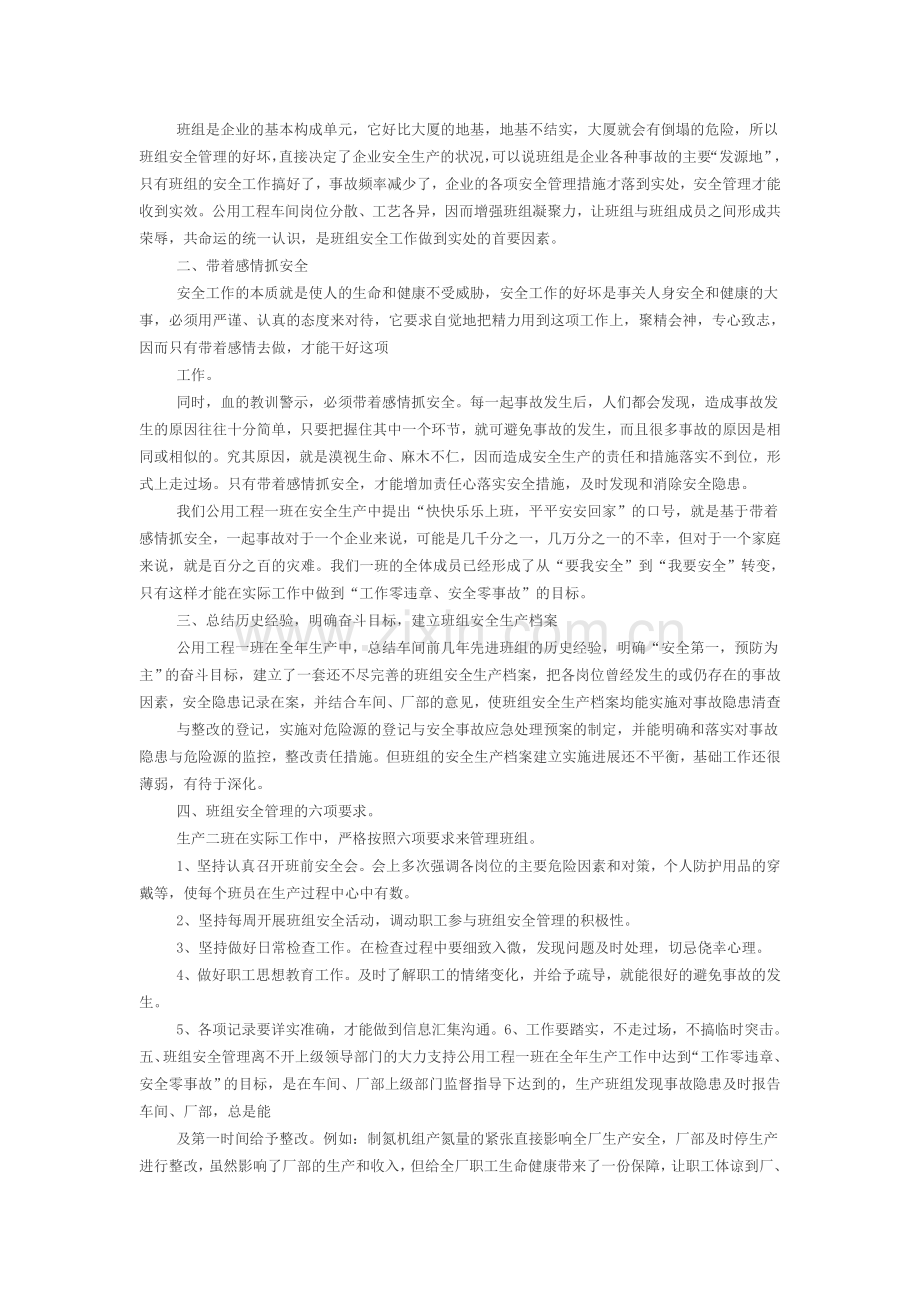 班组每月安全生产工作总结范本.doc_第2页