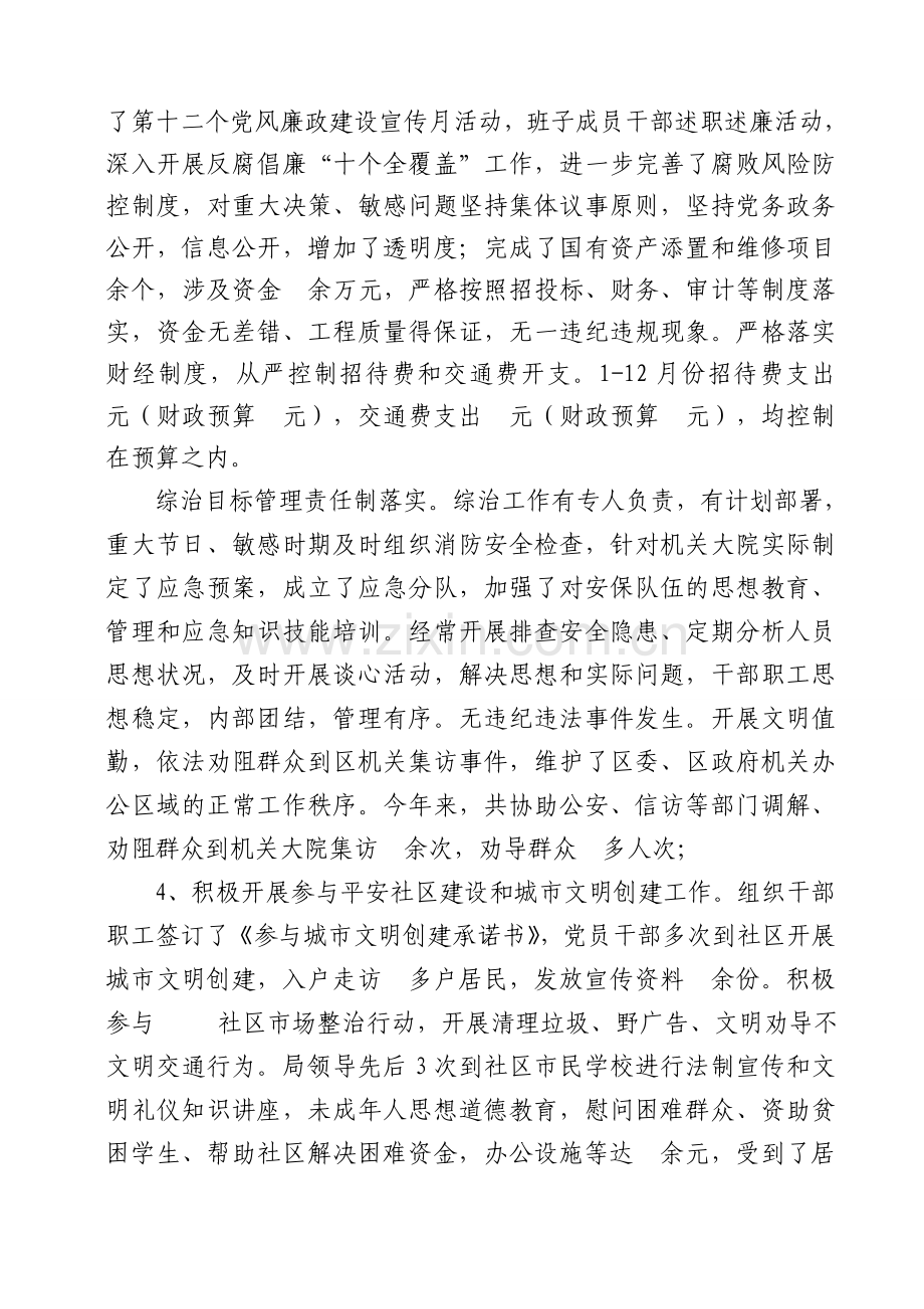 2011年目标责任管理考核汇报材料.doc_第2页