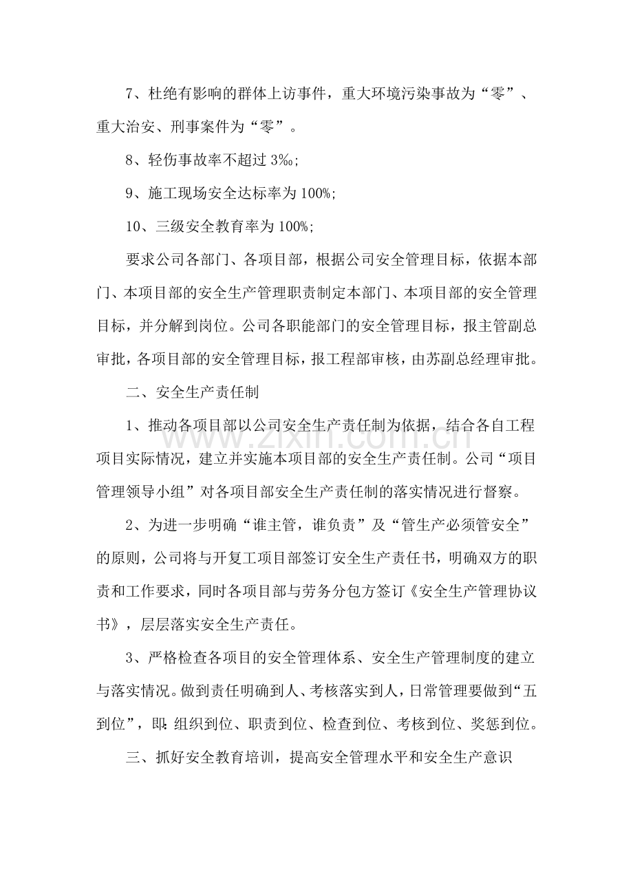 四川亮宇建设工程有限公司年度安全生产工作计划.doc_第2页
