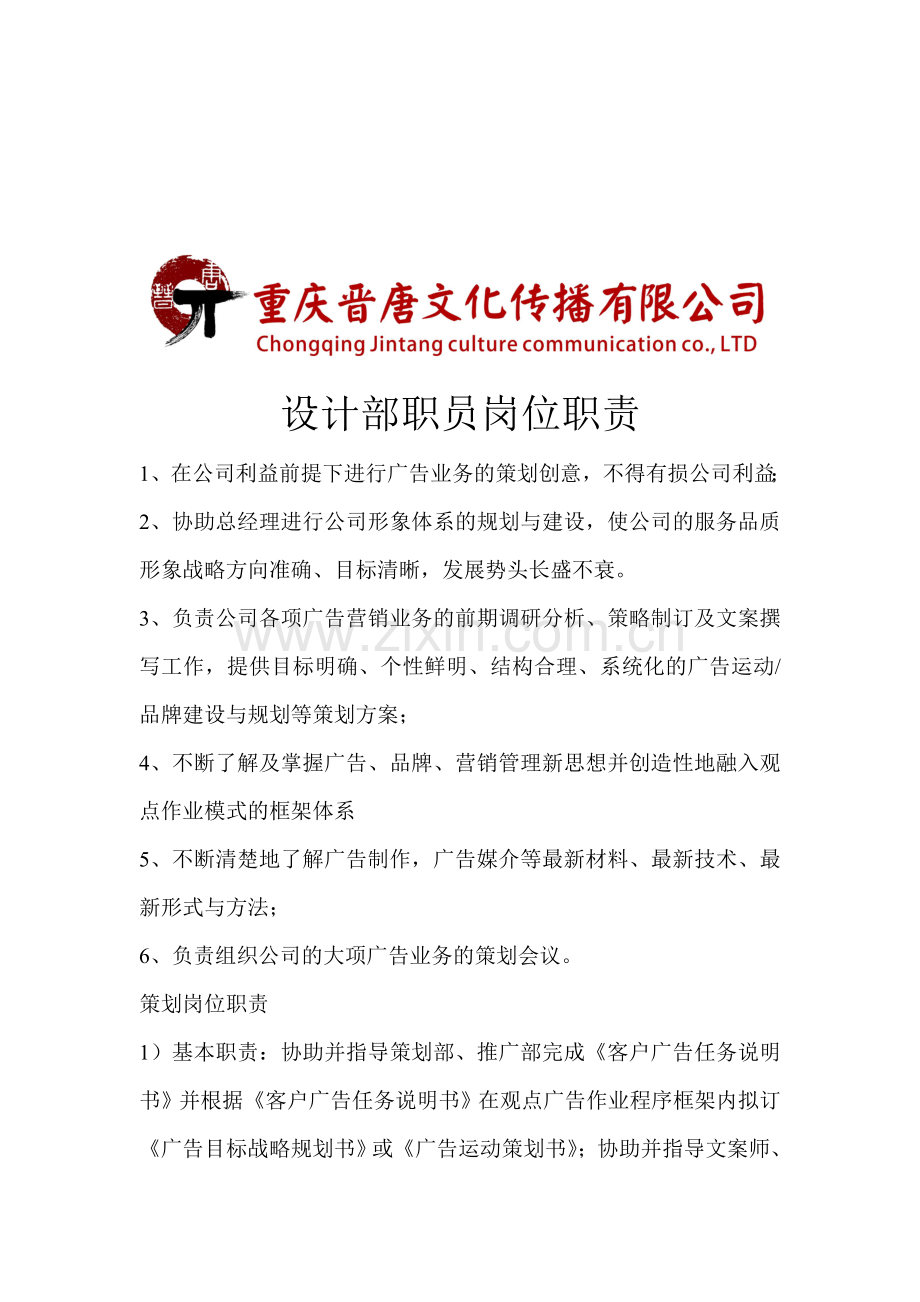 设计部职员岗位职责.doc_第1页
