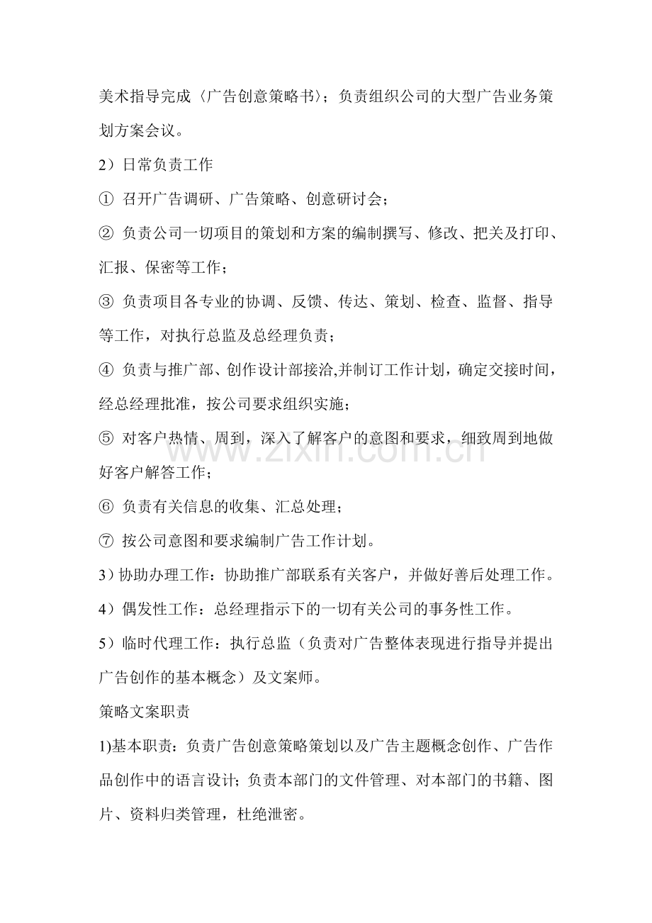 设计部职员岗位职责.doc_第2页