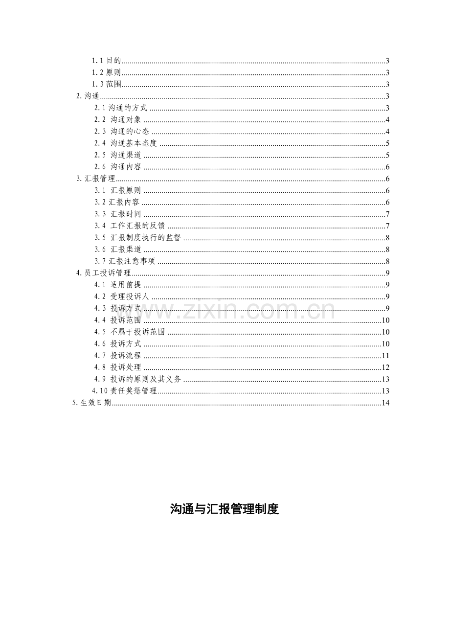 沟通与汇报管理制度.doc_第2页