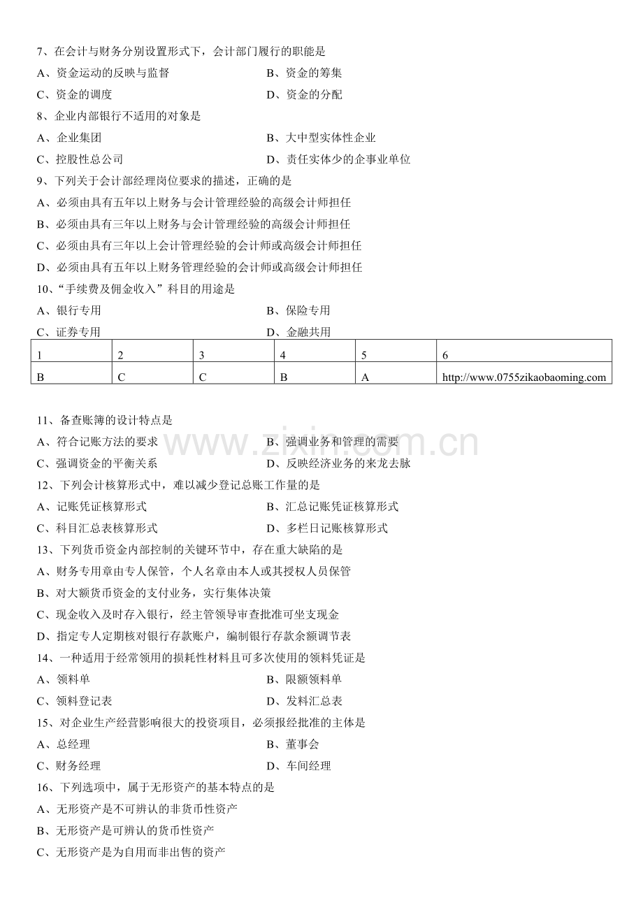 2014年4月自考会计制度设计试题.doc_第2页