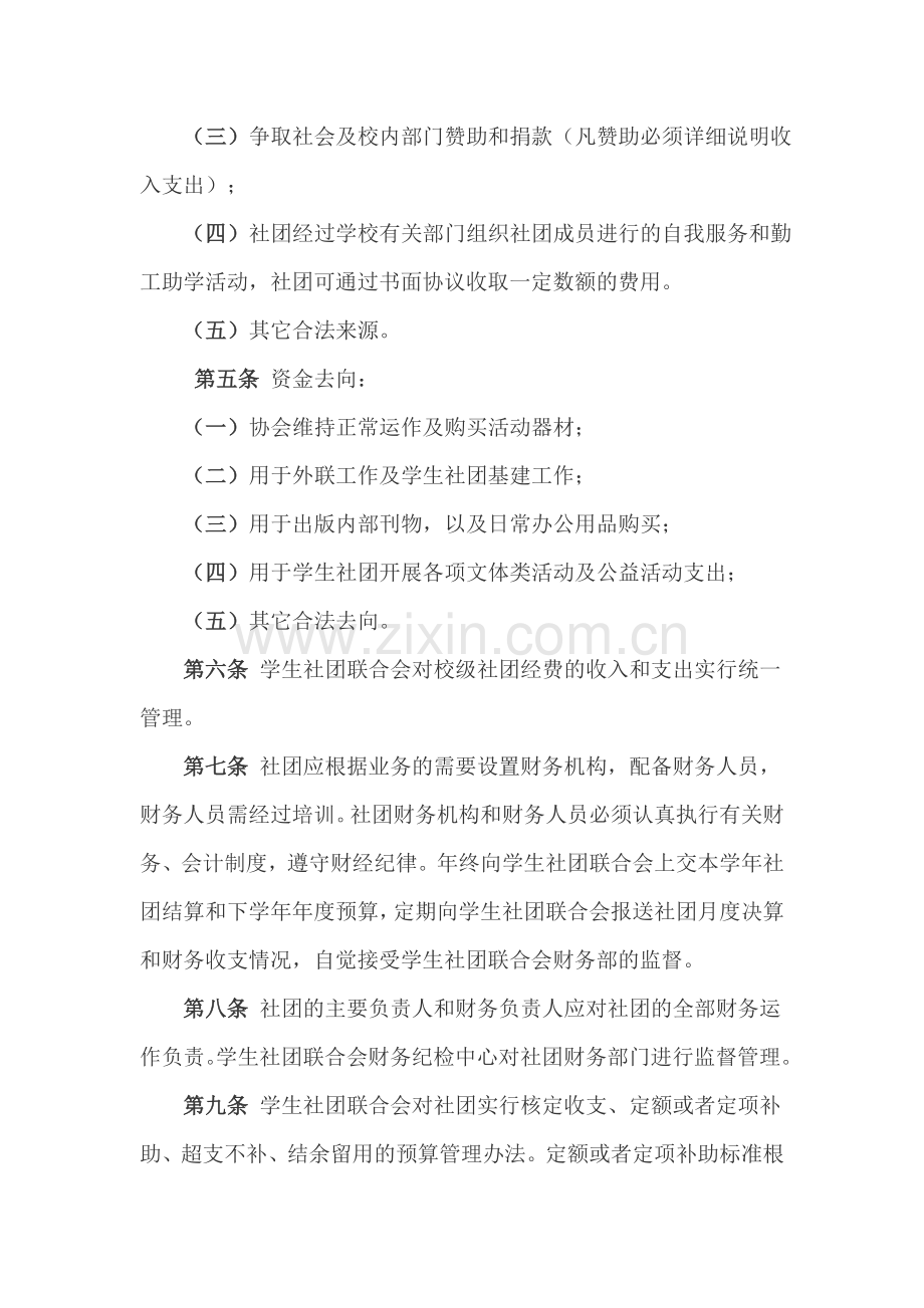 昆明理工大学社团财务管理制度.doc_第2页