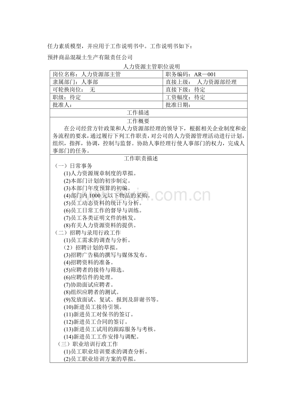 工作分析论文.doc_第2页