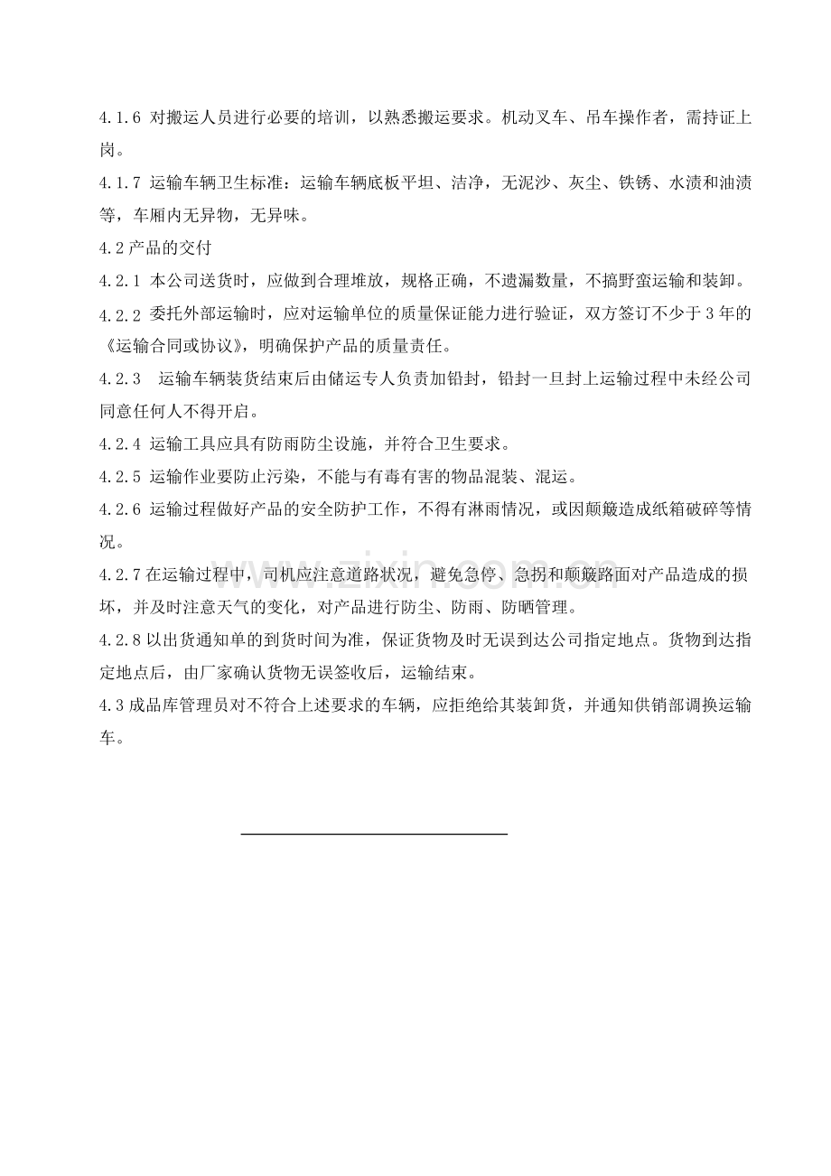 5产品运输管理制度.doc_第2页