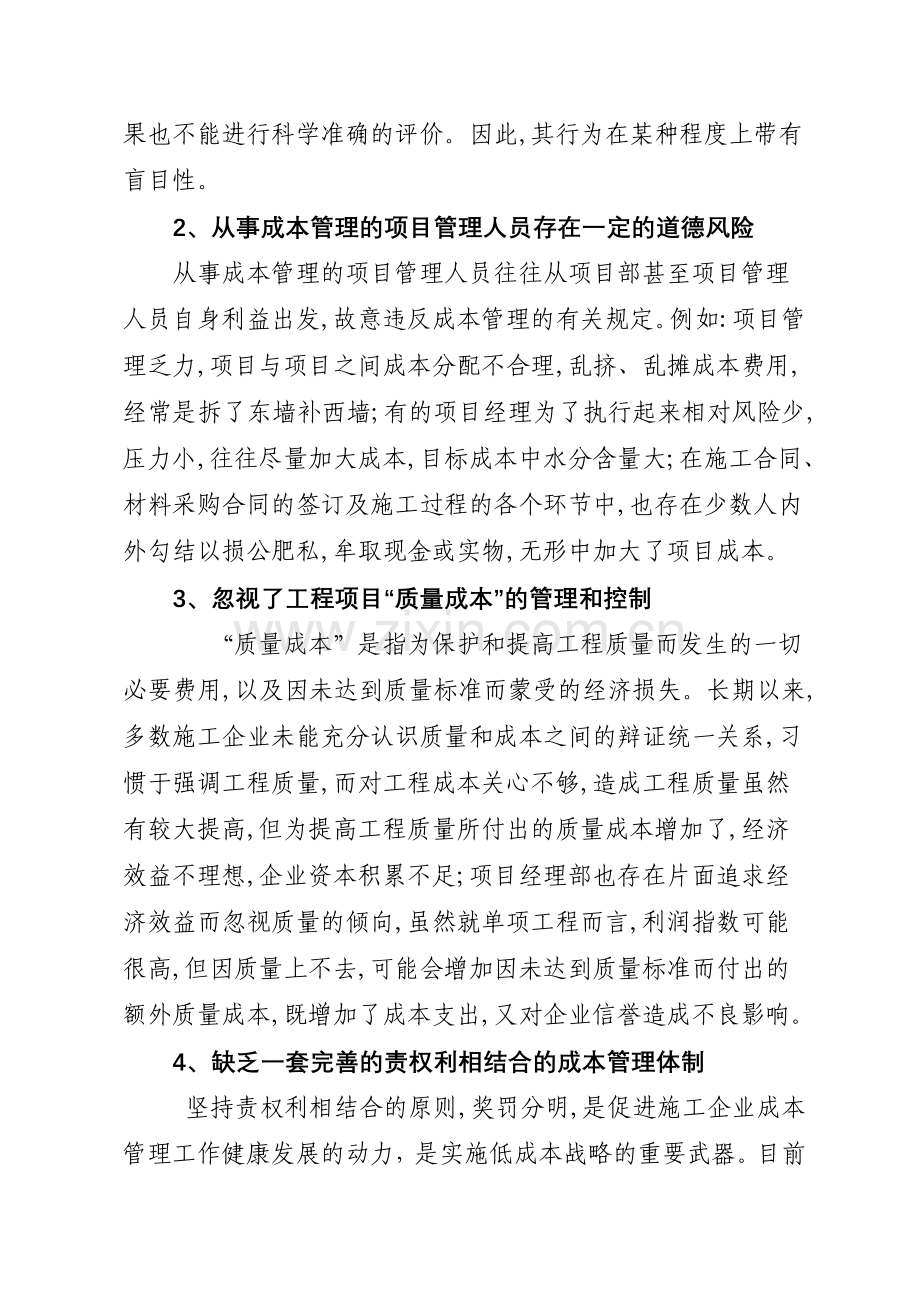 责任成本管理与控制调研文章.doc_第2页