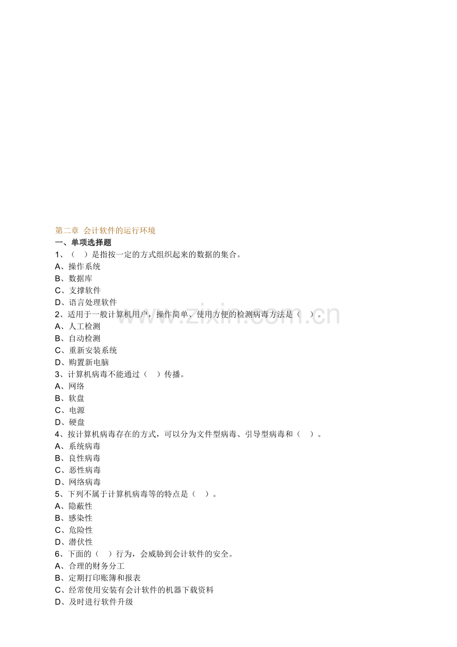 会计软件的运行环境.doc_第1页