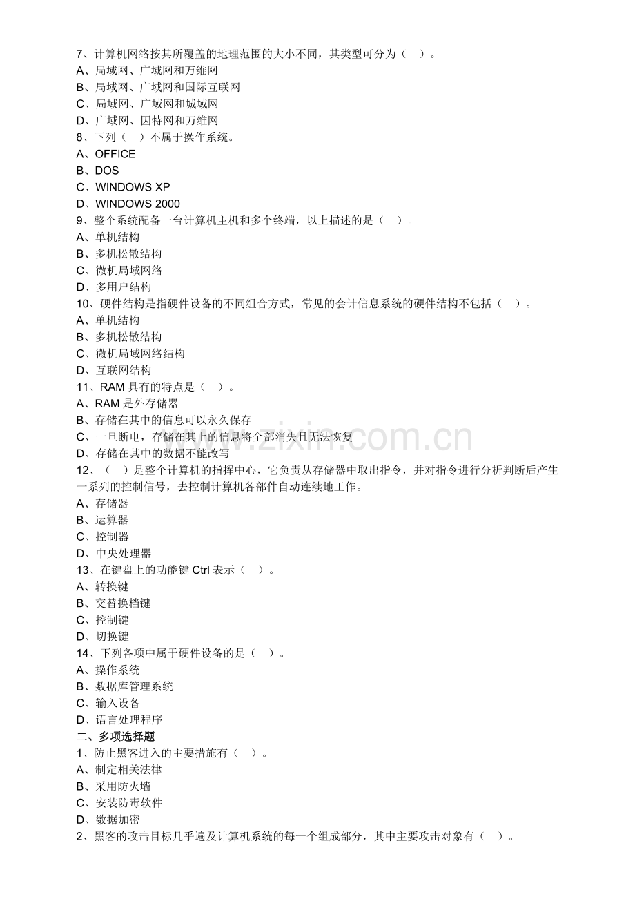 会计软件的运行环境.doc_第2页
