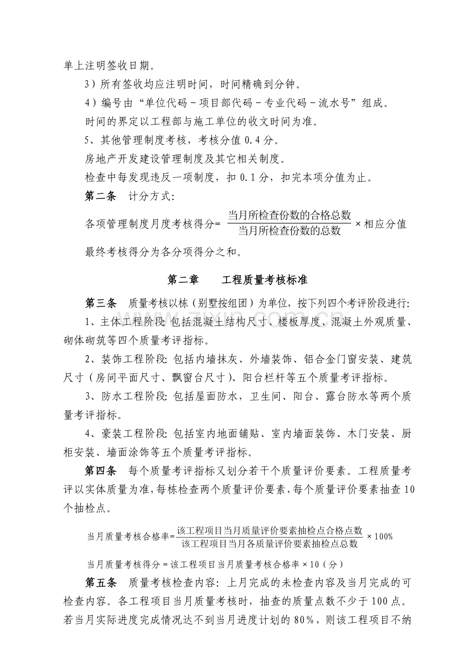 工程建设管理考核细则.doc_第2页
