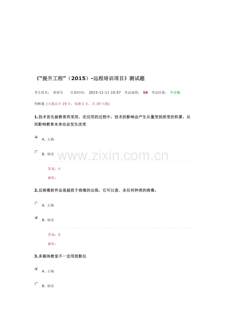 2015提升工程答案2.doc_第1页