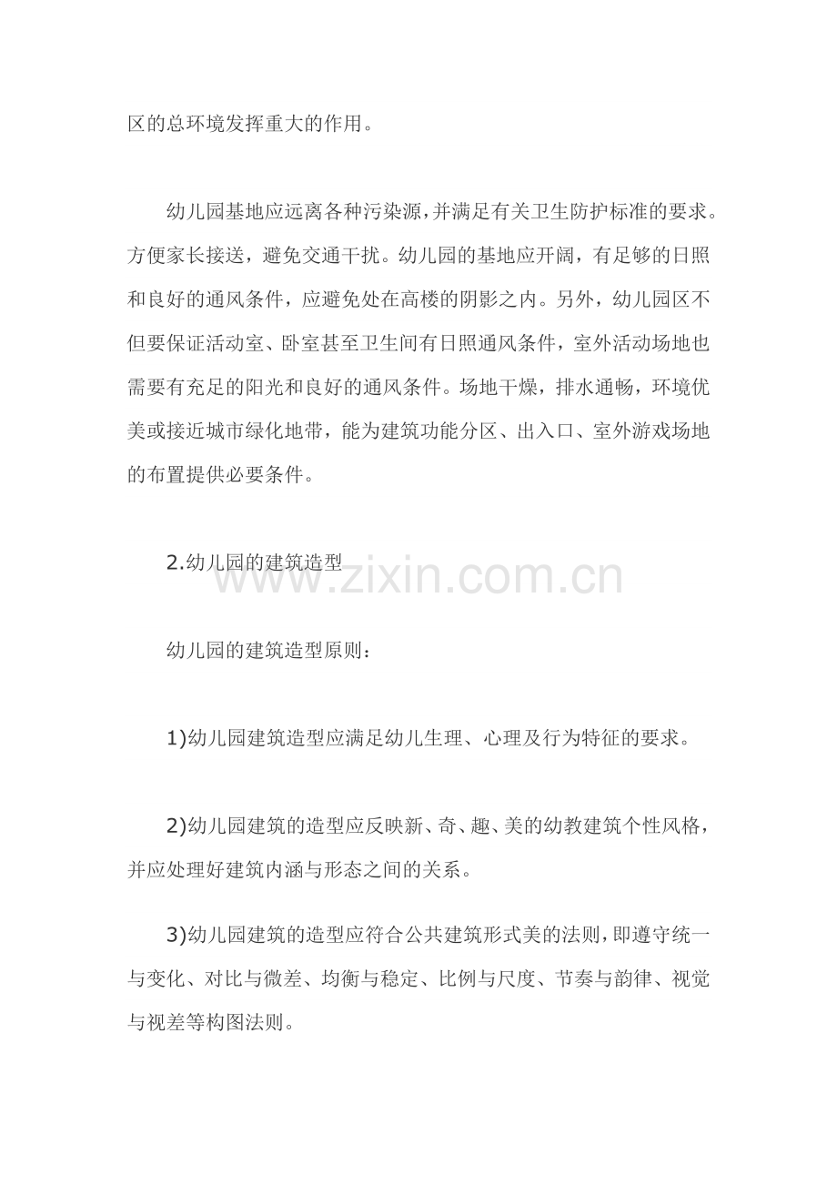 幼儿园的设计理念.doc_第2页