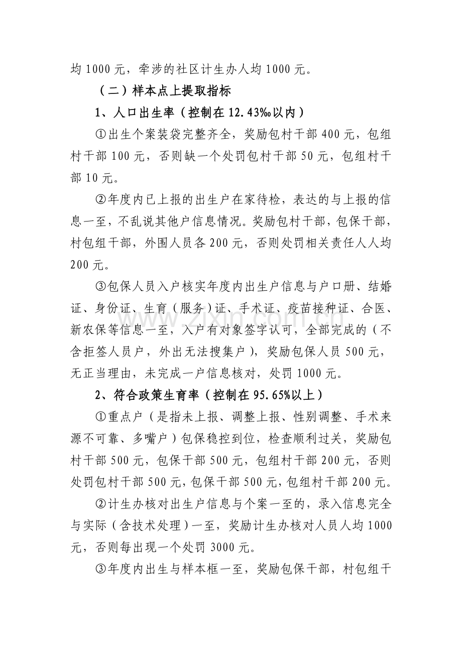 ××镇人口计生年终迎检考核奖惩实施细则.doc_第2页