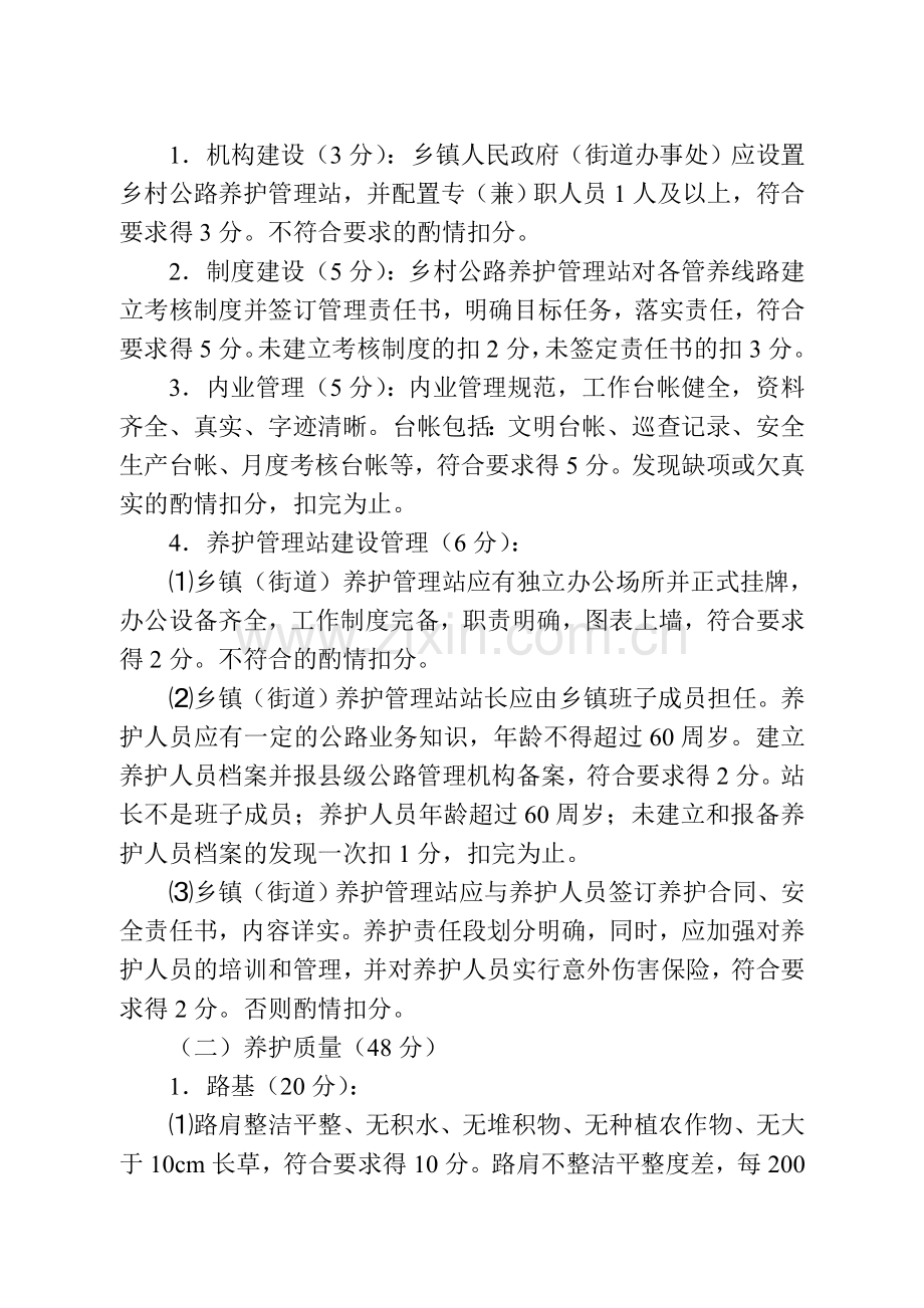 公路养护管理考核奖励细则.doc_第2页