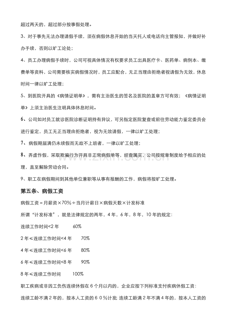 病假和事假管理办法.doc_第2页