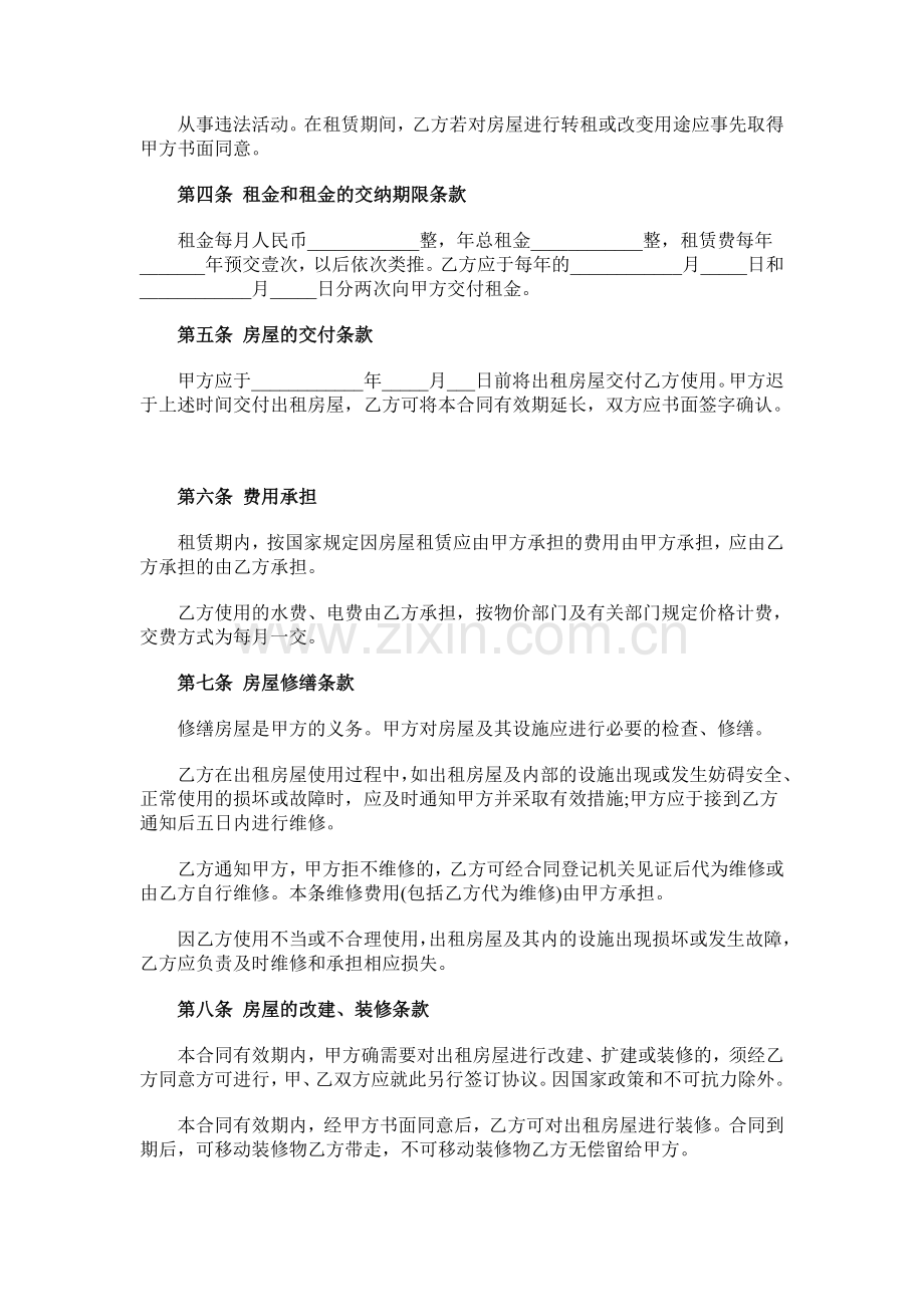 个人房屋租赁合同范本标准版.doc_第2页