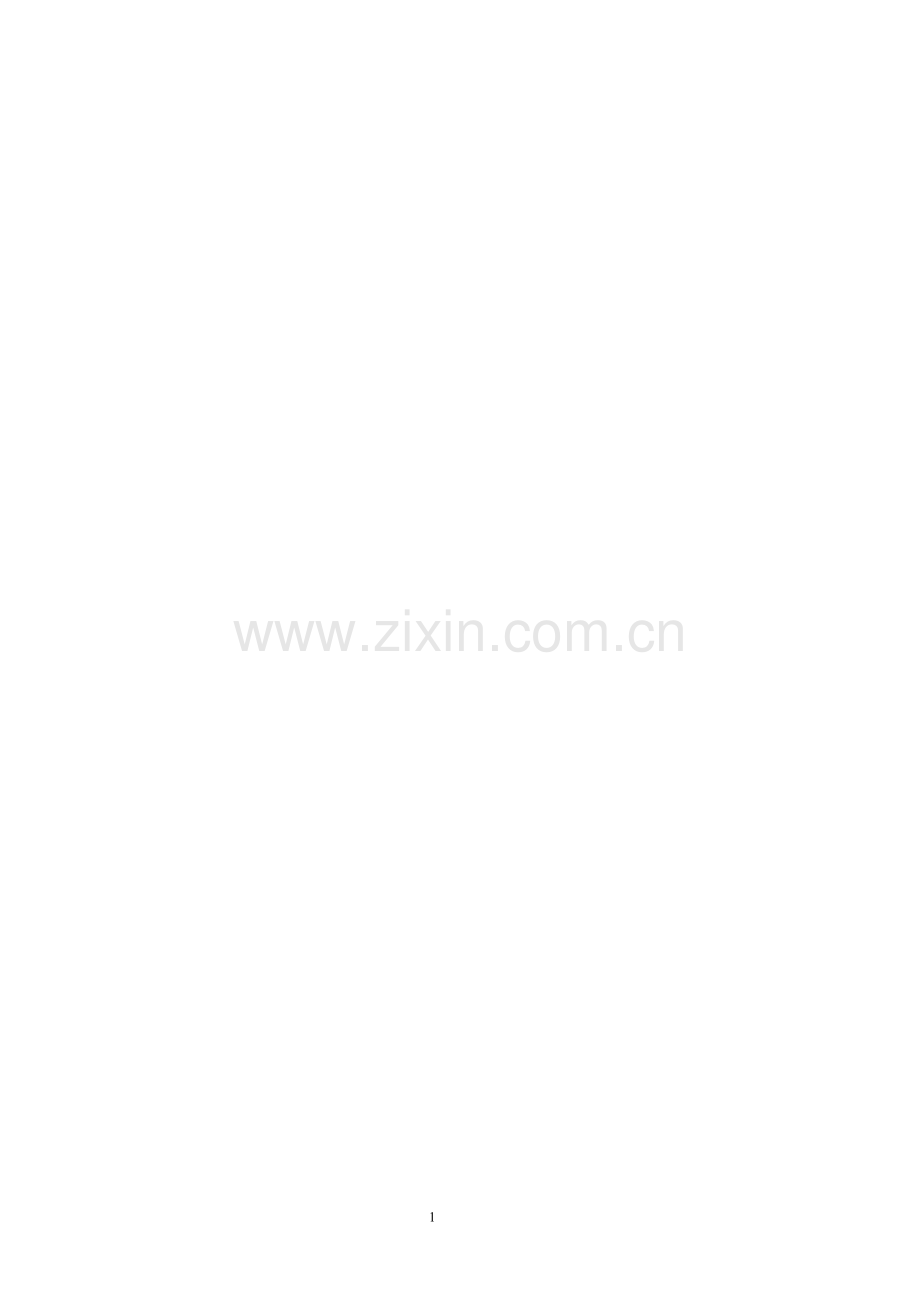 福建省-清流县--鑫中天劳动纪律考勤管理制度.doc_第1页