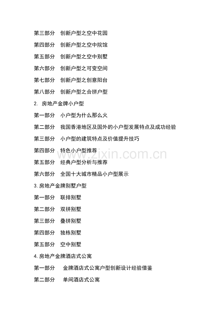 书籍名称-房地产金牌户型大典.doc_第2页