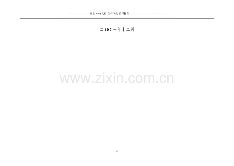 福建省省级卫生乡镇标准和考核评分方法..doc_第2页