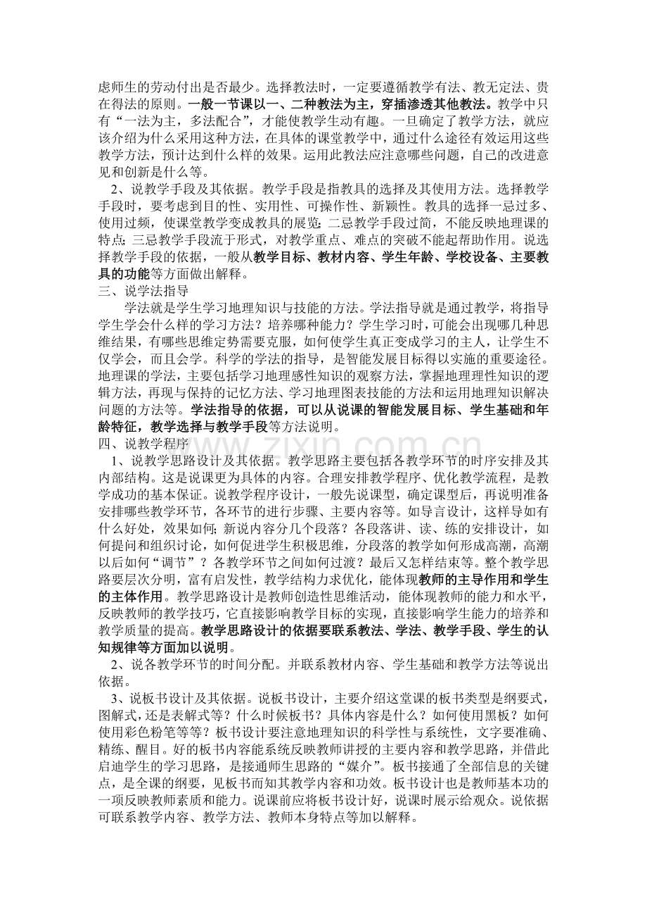 地理说课的一般流程、基本要求及评价.doc_第2页