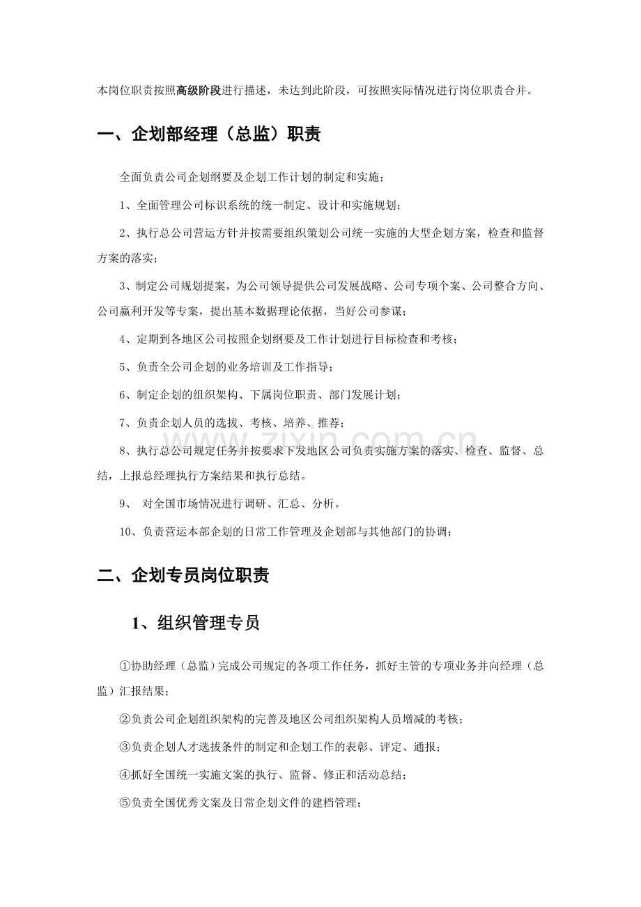 BM-02-企划部岗位职责.doc_第2页