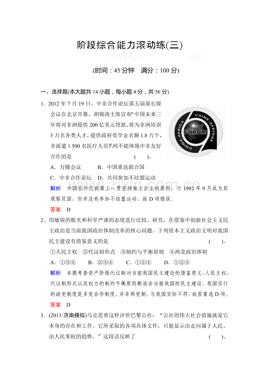 高三历史第二轮知识点综合测试题26.doc_第1页