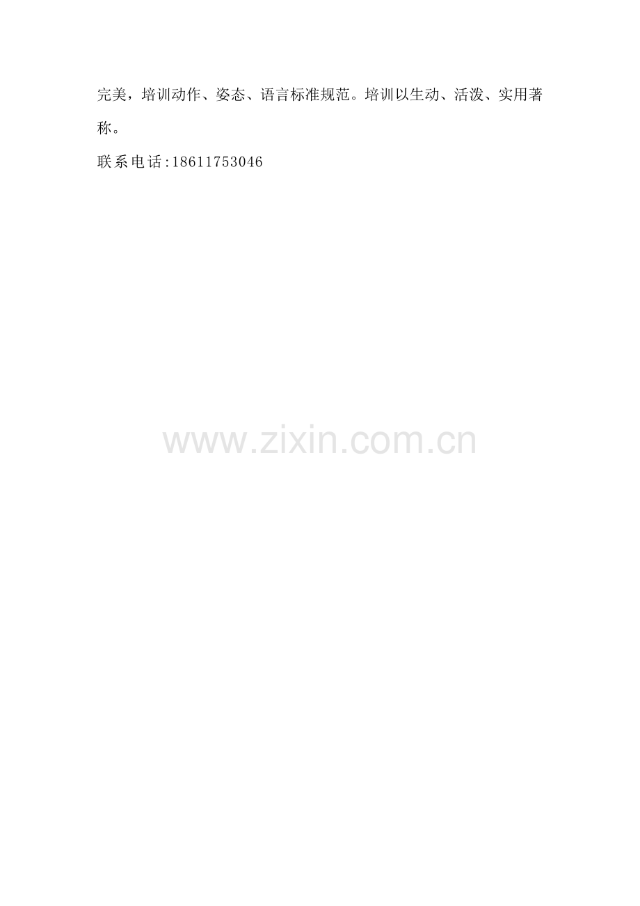 专业礼仪讲师--刘锦非.doc_第2页
