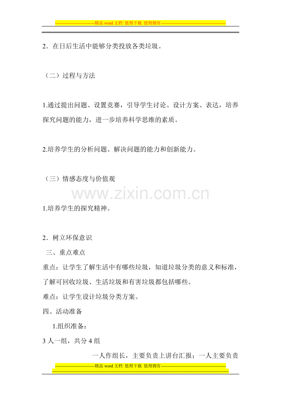 关于节约资源-垃圾分类的活动方案.doc_第2页